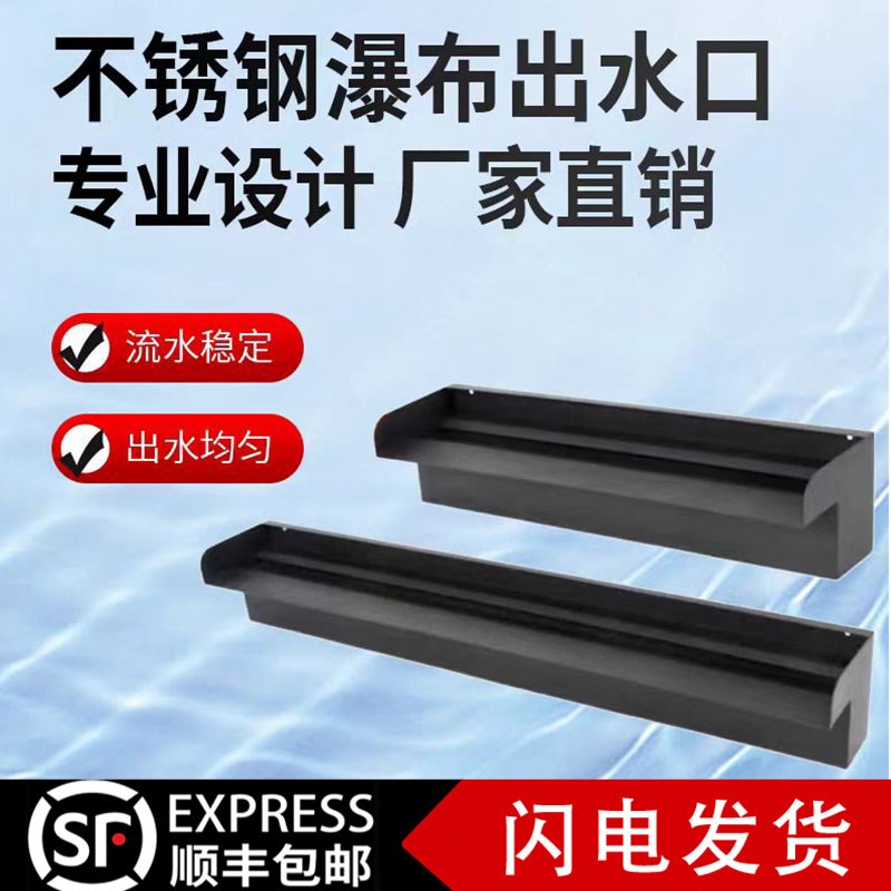 别墅花园庭院园林水m景墙黑色烤漆不锈钢瀑布出水口别鱼池景观造