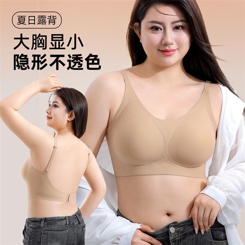 粉底液内衣女夏季k薄款大胸显小收副乳防下垂大码无痕隐形露背文