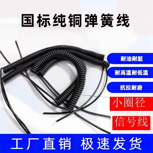 5芯6芯7芯8芯10芯弹簧线伸缩z螺旋线信号传输线耐拉伸小圈径信号
