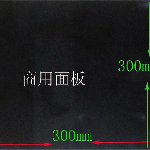 大功率火锅商用嵌入电磁炉高温玻璃面板黑晶板A级防烧爆300*Z300m