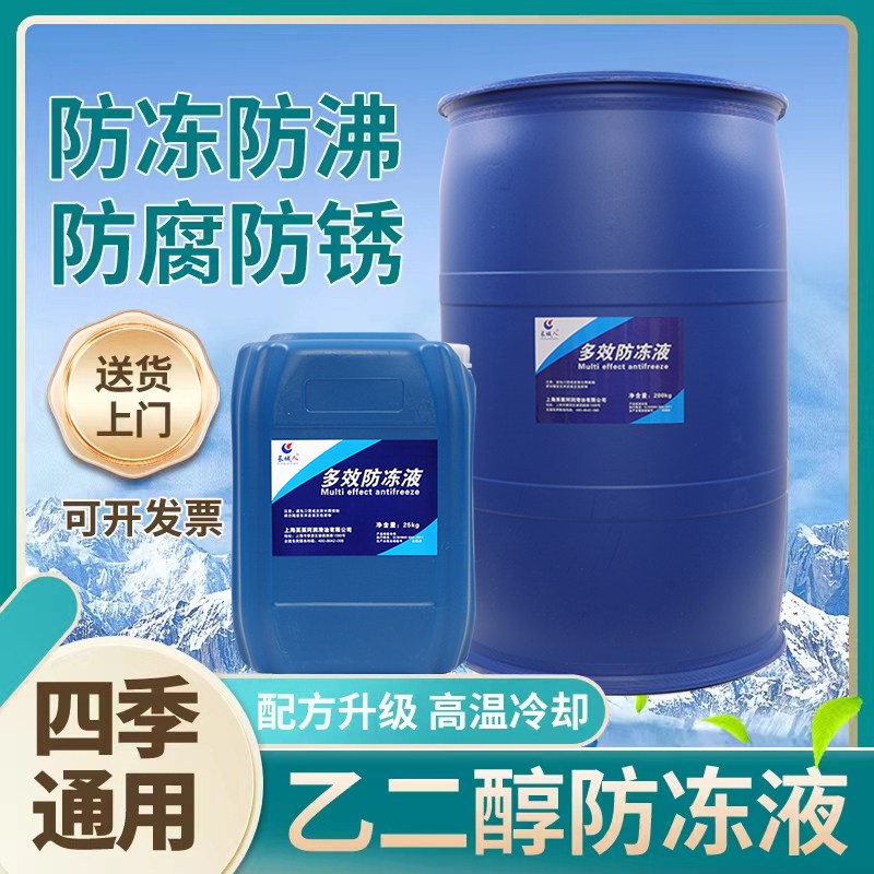 防冻液空气能地i暖冷却液暖气锅炉地热乙二醇-45长效大桶200公