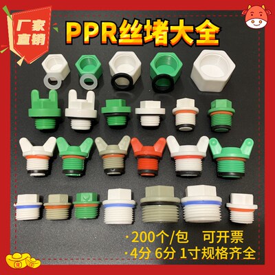 4分ppr丝堵外内丝堵头25 6分外牙塑料管堵管帽PRPR水管配件带皮圈