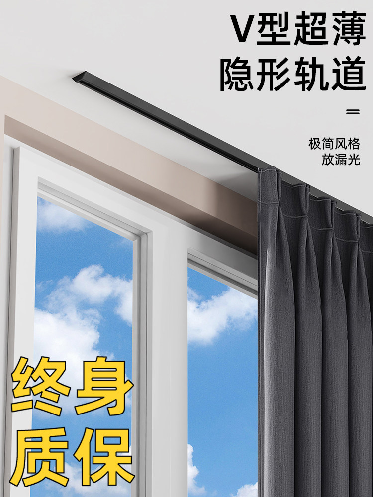 窗帘轨道超薄滑轨隐形免打孔静z音导轨顶装单轨双轨V型卧室窗帘杆