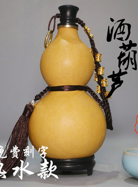 酒葫芦可装热水葫芦m酒壶壶天然送礼装酒古风挂件随身水杯酒瓶摆
