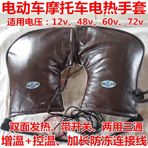 冬季充电电动车电热手套电热把套电加热电暖把套手套12v48vY60v72