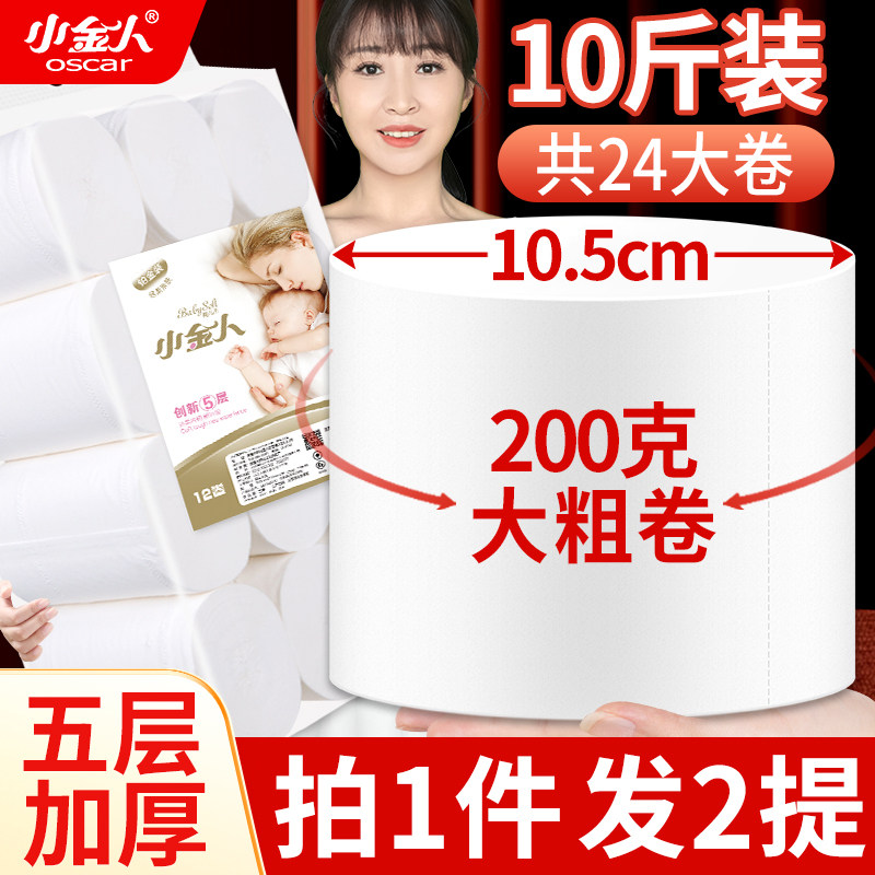 10斤卫生纸大包厕所卷纸家用妇婴手纸大卷纸P巾实惠厕纸卷筒纸