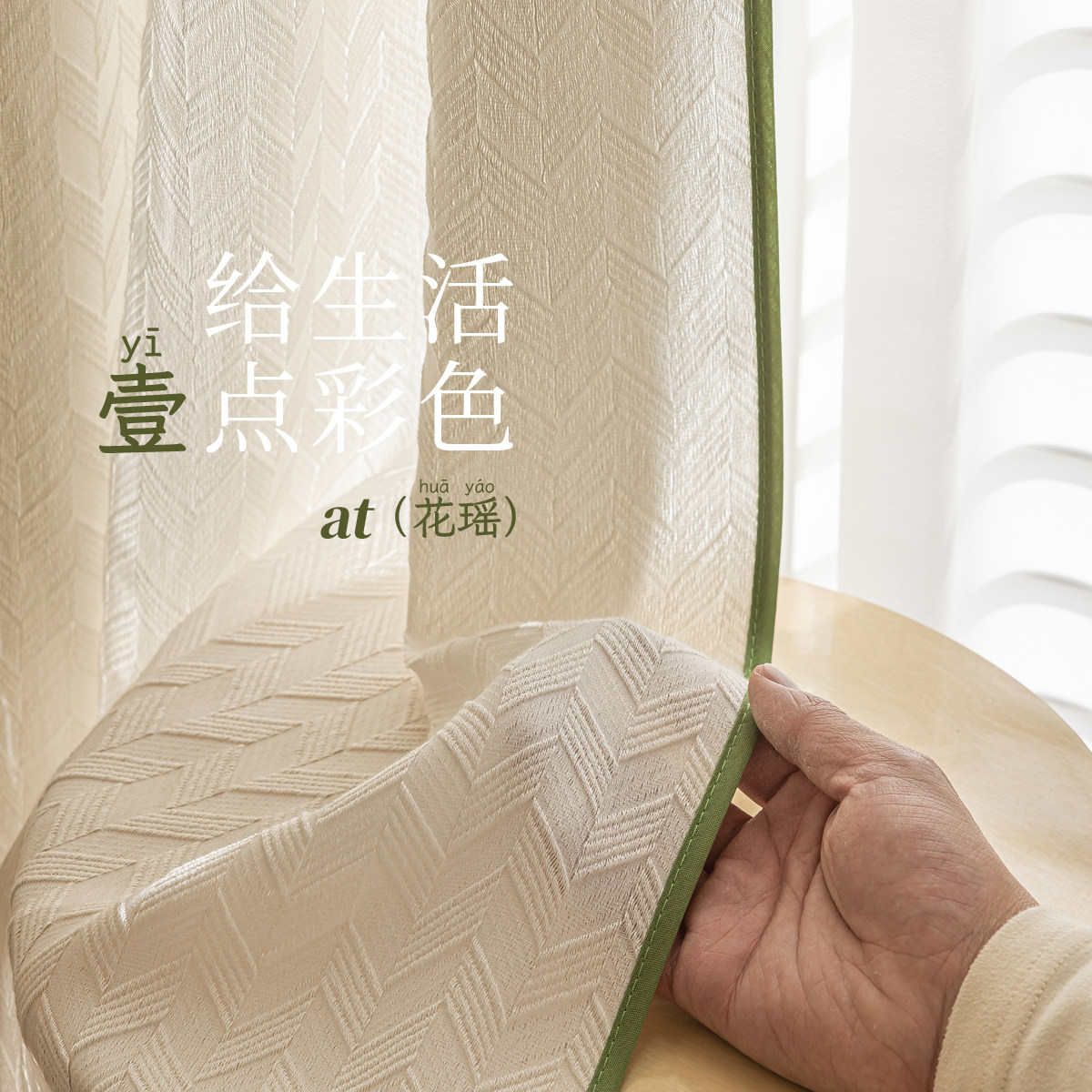 奶油色窗纱绿e色包边新款法式浮雕提花棉绵柔感透光不透人客厅纱