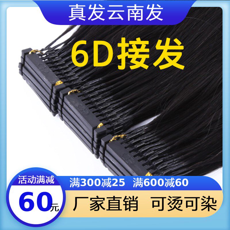 6D无痕接发f自己接6d接发真发6d二代接发头发真人发丝6d接发器出