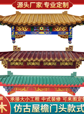 实木仿古屋檐门头中式木雕房檐店铺D装饰假门头古建筑飞檐斗拱定