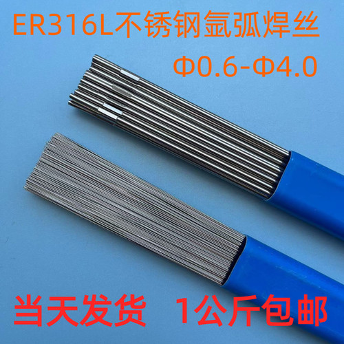 超低碳ER316L不锈钢焊丝 氩弧焊丝u4/3.2/2.5/2/1.6/1.2/1/0.8/0.