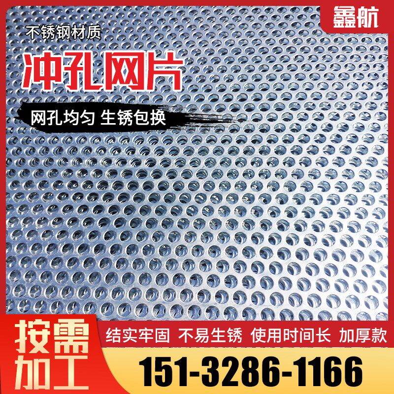 304不锈钢冲孔网金属网片加厚冲孔板圆孔钢板网穿孔W板不锈钢筛网