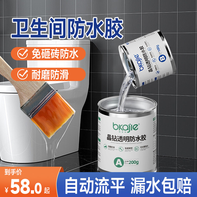 晶钻透明防水胶化妆室免s砸砖 室内专用耐磨防滑耐踩浴室防水涂料