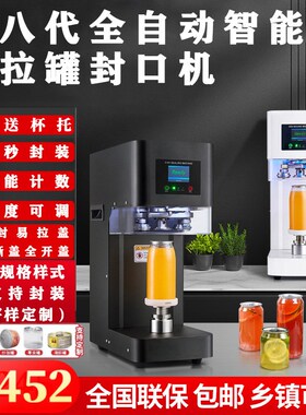 易拉罐封口机奶茶店饮料智能铝盖封杯机K商用封罐机全自动压盖机