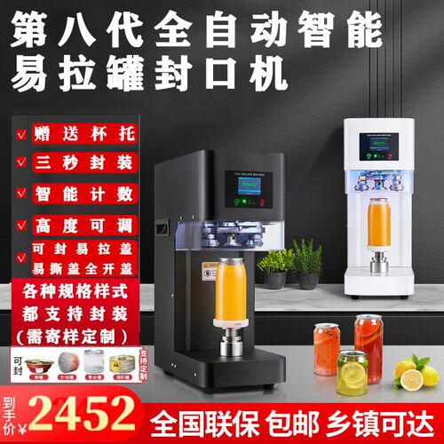 易拉罐封口机奶茶店饮料智能铝盖封杯机K商用封罐机全自动压盖机