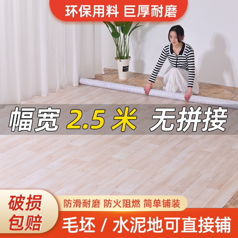 2.5米宽地板革整张水泥地直y接铺加厚耐磨家用pvc地板贴防水防滑