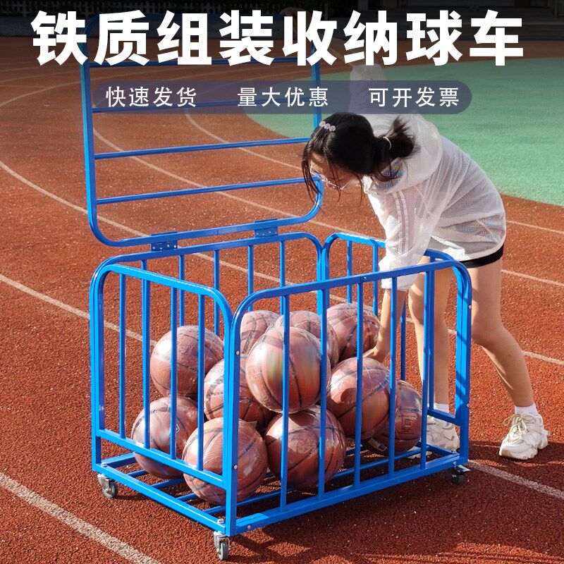 移动组装式球车铁制幼儿园篮球收纳筐足L球收纳框多规格篮球推车