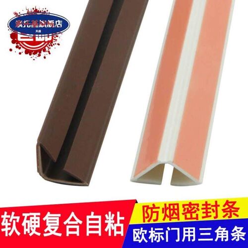 自粘型三角形门窗密封条r门缝密封条隔音防尘门密封条窗户防风保