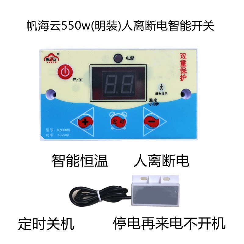 帆海云550w明装m智能温控器火箱配件电火桶人离断电智能恒温开关