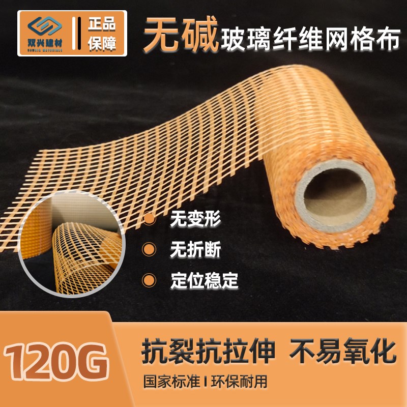 玻璃纤维平织无硷网格布全屋挂网墙面F耐硷抗裂接缝保温防裂网格