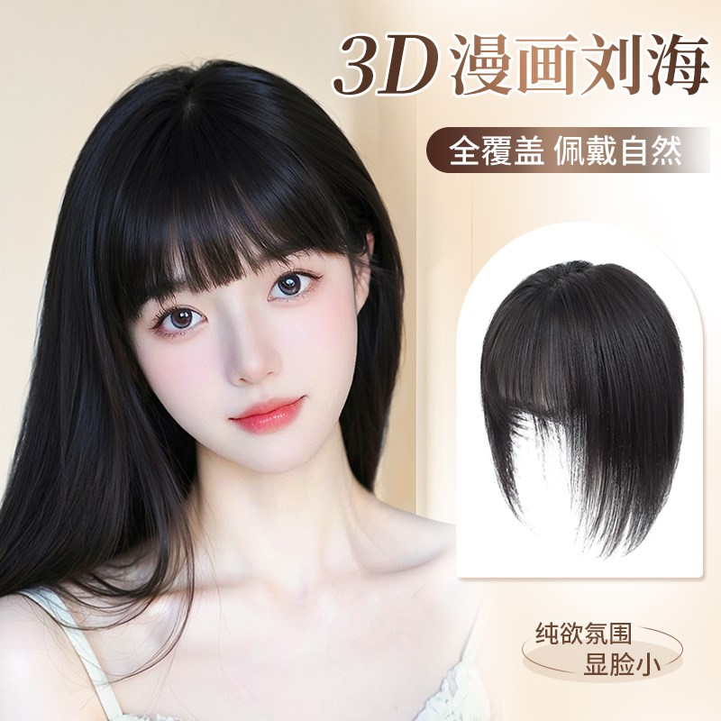 仿真发漫画刘海假j发女片头顶补发蓬松高颅顶自然前额齐刘海假发