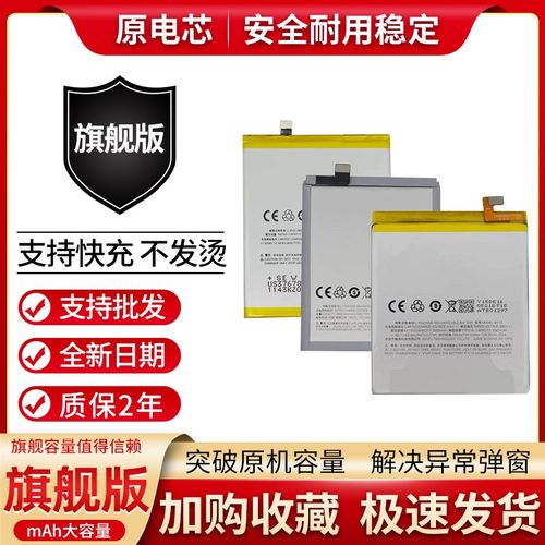 适用魅族pro6s大pro6 Pro7 pro5mx5mx6魅蓝note5nSote6note3电池