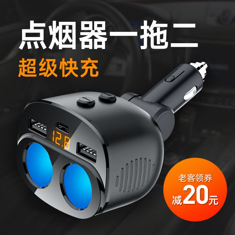 车载点烟器一拖二扩展口汽u车点火器转换插头USB充电器超级快充