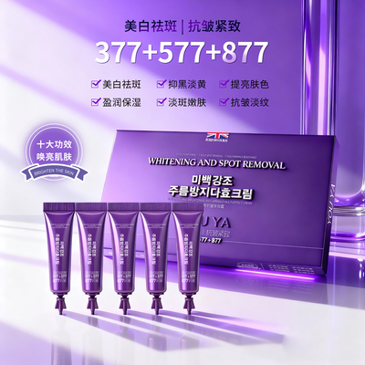 377＋577＋877美白提亮抗皱多效霜紧致淡化斑点补水保湿面霜