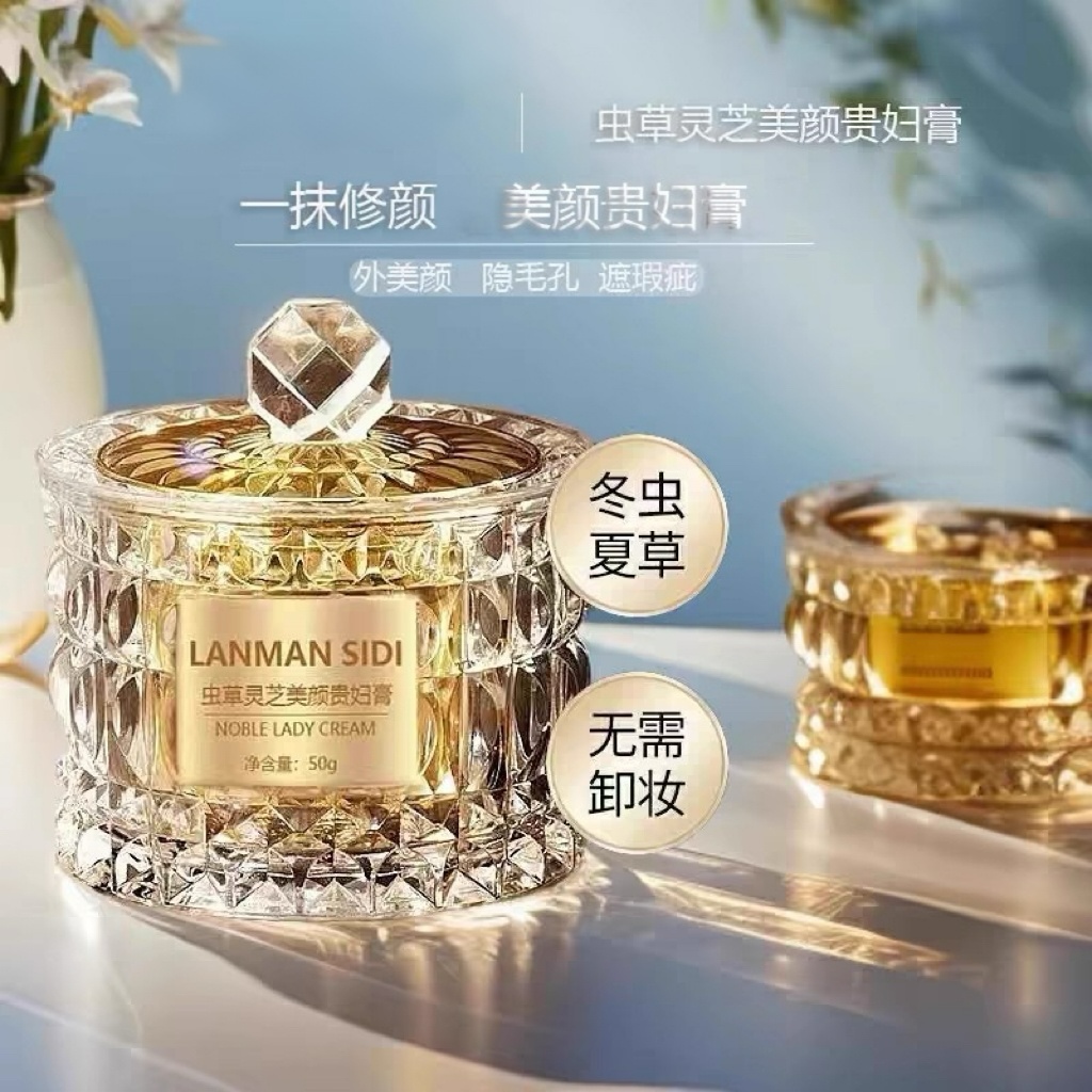 虫草灵芝美颜贵妇膏清透遮瑕