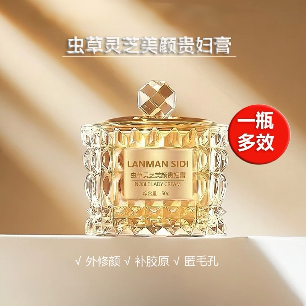 虫草灵芝美颜贵妇膏清透遮瑕