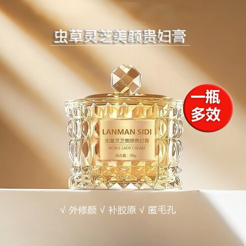 虫草灵芝美颜贵妇膏清透遮瑕