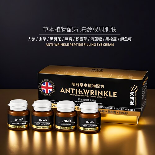 抗皱幼肽填充眼霜熬夜眼霜保湿抗皱淡化黑眼圈紧致提拉淡纹