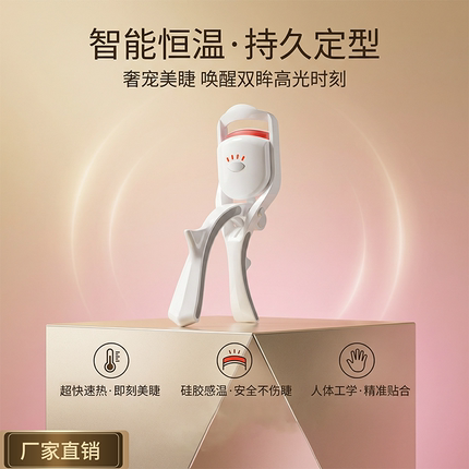 烫睫毛神器睫毛烫卷器电热加热电烫睫毛夹电动卷翘持久定型充电式