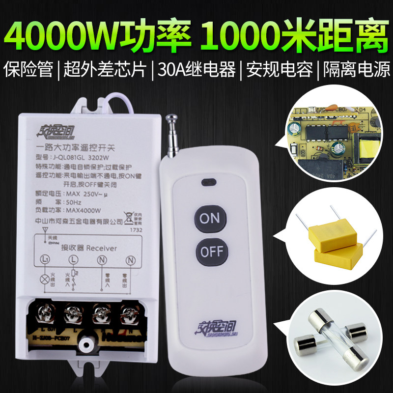 水泵电灯具 无线遥控开关220V 单路远距离10O00米大功率 遥控开关