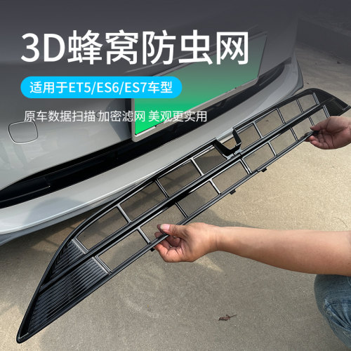 24款蔚来ES6/ET5/ET5T中网防虫网ES7前脸Q水箱改装配件汽车用品
