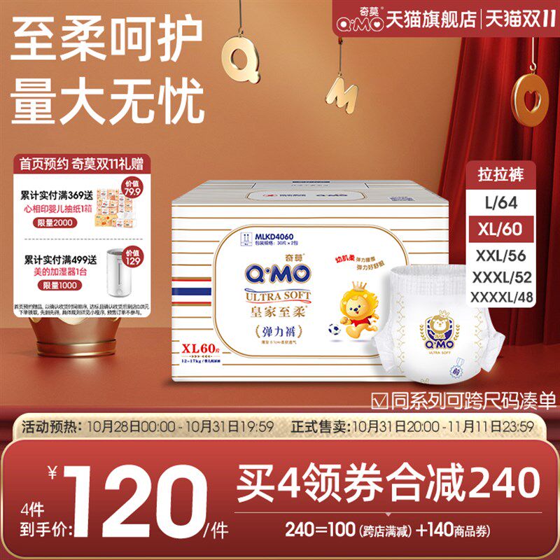 奇莫皇家至柔拉拉裤箱装L-3XL超薄透L气弹力裤婴儿防漏尿不湿