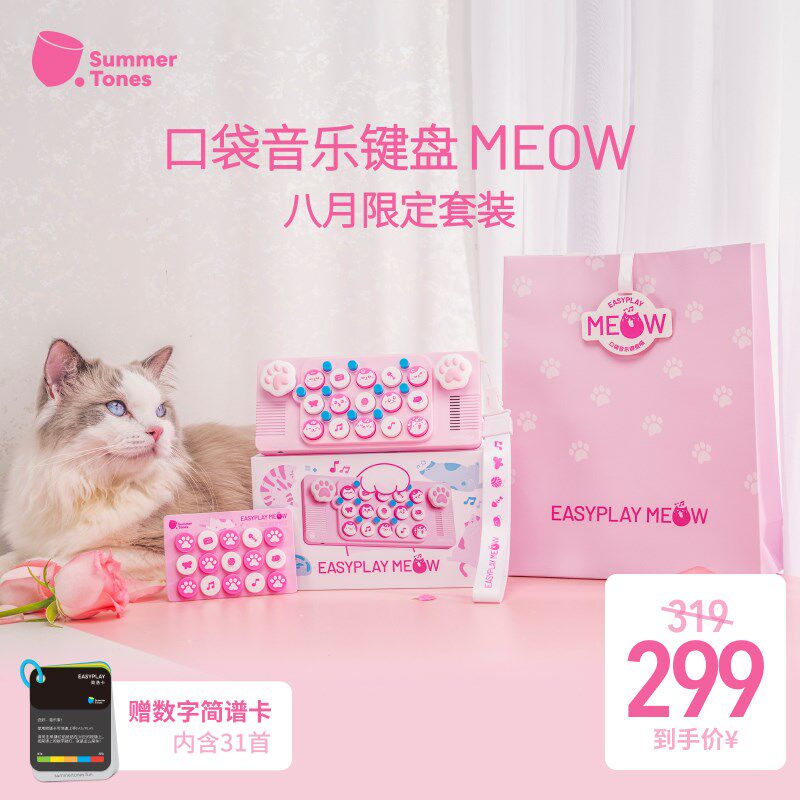 口袋音乐键d盘MEOW七夕节礼物推荐猫爪款音乐键盘便携式电子琴玩