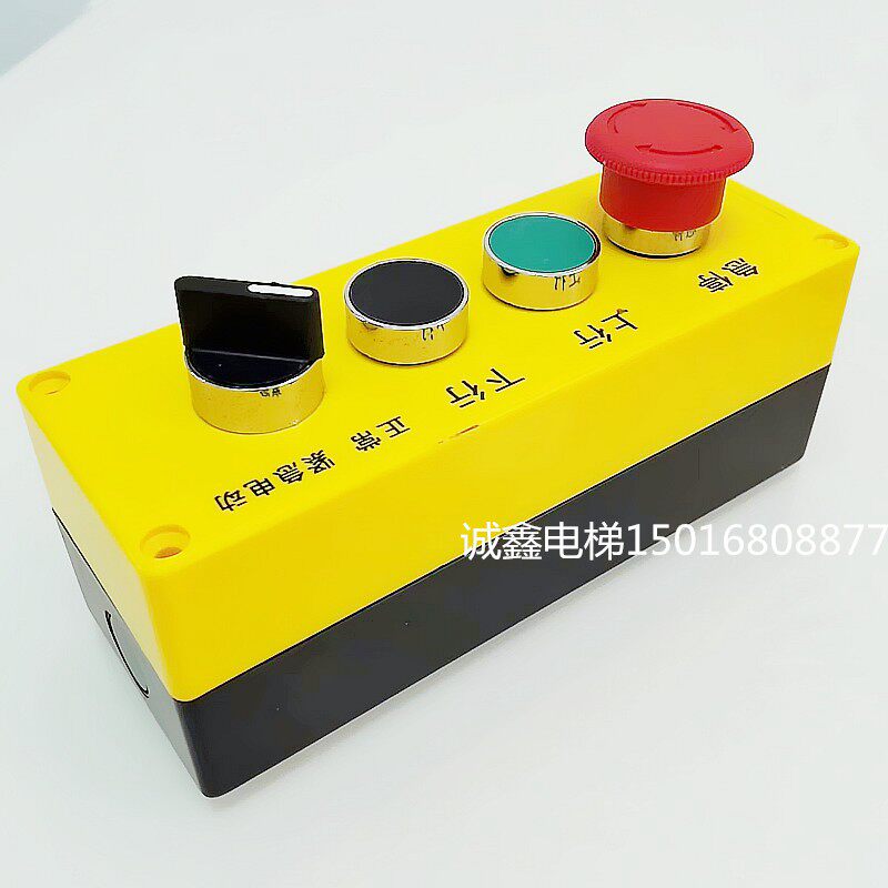 电梯轿顶电柜检修控制转换急停盒/电柜检修开关S盒/电柜检修盒箱