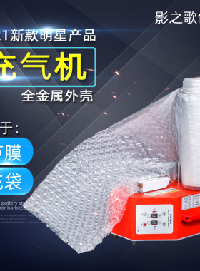 葫芦膜自动多f功能气泡枕填充袋气泡膜气垫机气袋充气机防震充气