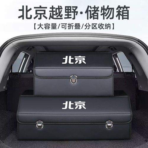 北京越野BJ40 BJ60 BuJ80BJ90改装饰后备箱收纳箱整理储物盒汽车