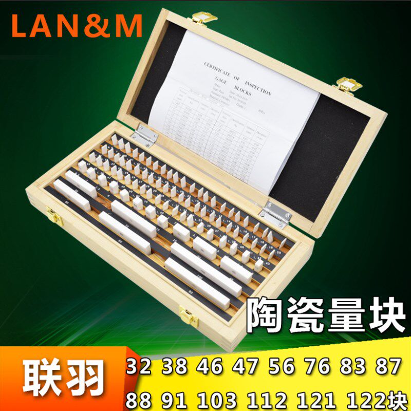陶瓷量块 标准量块卡尺千分尺校对u块 套装32 38 46 83 112 122块