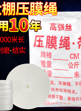 大棚专用压膜绳子温室大棚配件涤纶压H膜带抗老化防风拖幕线拉绳