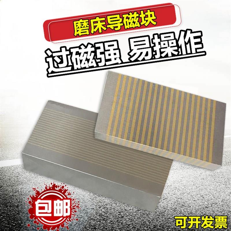 磨床导磁块f35a f35b永磁吸盘过磁器方形无磁粗T目细目磁盘过磁块