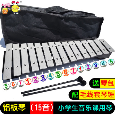 15音琴小学生铝板琴音乐教具25音木琴铁琴金属琴儿童X玩具打击乐
