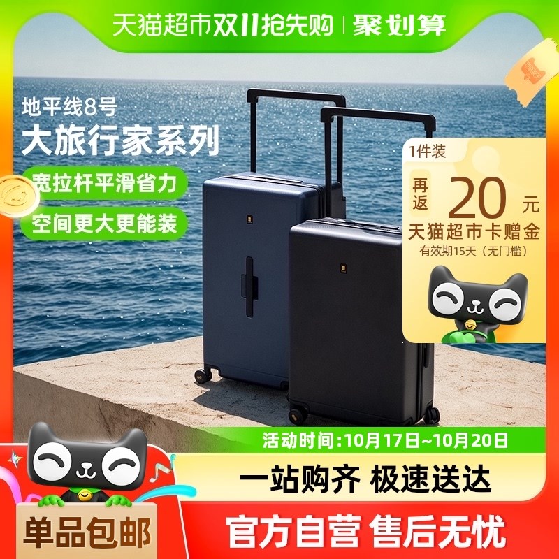 地平线8号宽拉杆行李箱女大容量24英G寸拉杆箱男28寸旅行箱皮箱