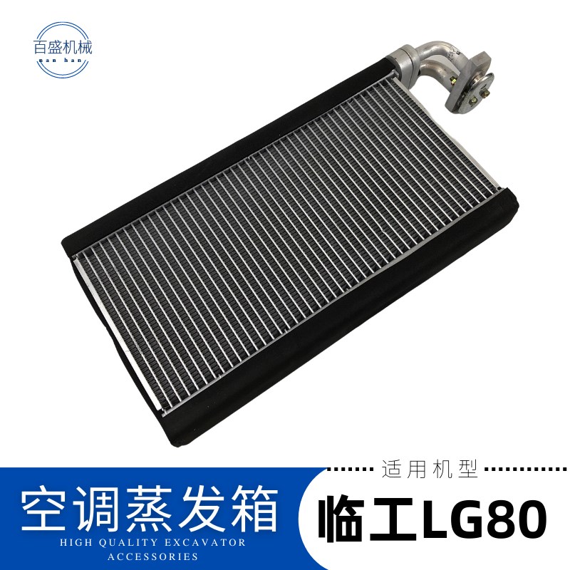 适用 山东临工60/m65/80/85挖机配件空调蒸发箱林工勾机散热蒸发图片