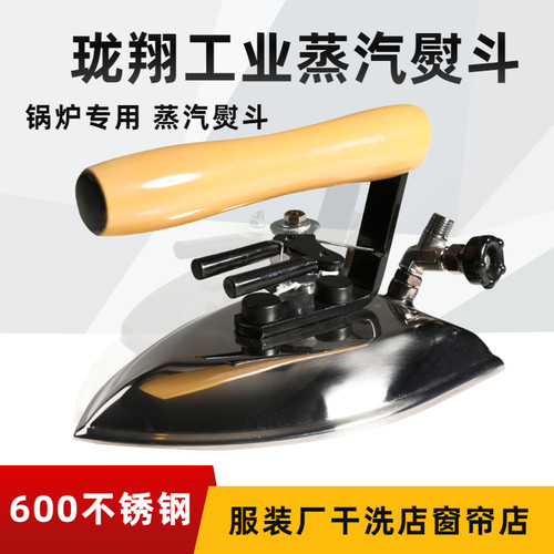 珑翔工业轻便节能l蒸汽锅炉熨斗服装厂大烫不锈钢酒店干洗店熨斗