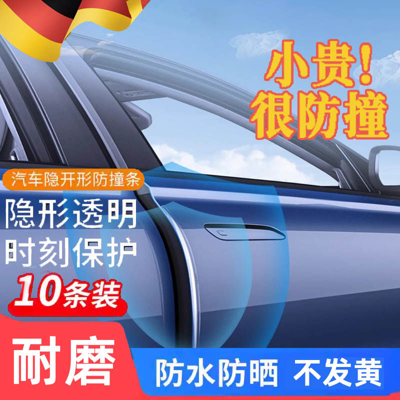 车门防撞条汽车后视镜车贴保险杠车辆保护门边加厚硅W胶防磕防撞