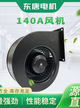 140A离d心风机单进风蜗壳管道送风抽风机离心风机工业轴流风机
