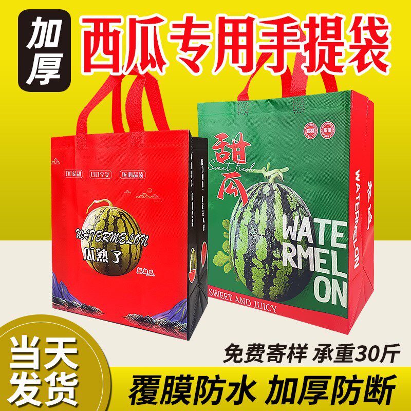 西瓜外包装袋塑料环保高档v袋子西瓜榴莲水果有扣子无纺布手提袋