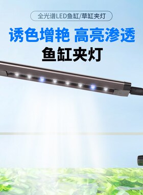 鱼缸灯ledg高亮夹灯铝合金架灯水族箱照明观赏灯增艳造景灯小家用